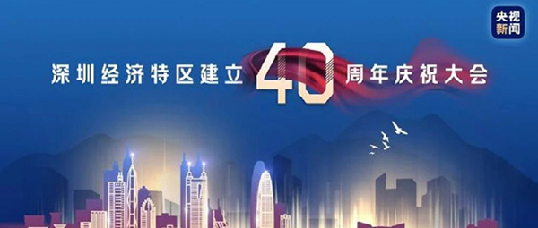 與祖國共進(jìn)--噴塑設(shè)備廠家致敬深圳特區(qū)成立40周年！